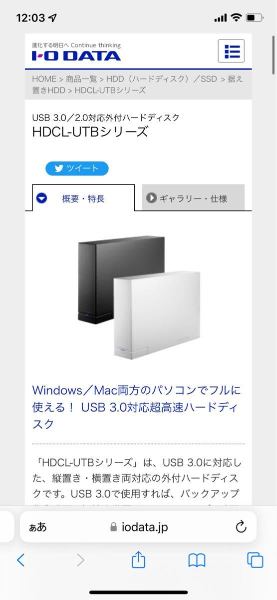 外付けHDD アイオーデータ USB3.0 HDCL-UT4.0