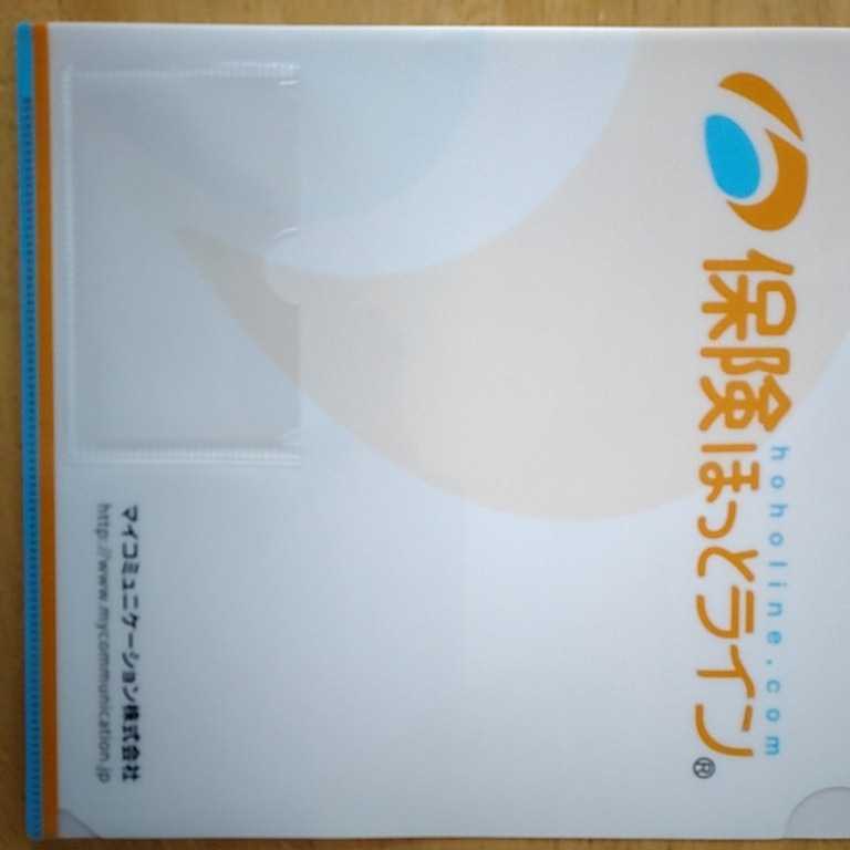 【送料無料】クリアファイル A4 保険ほっとライン マイコミュニケーション株式会社 hotline.com オリジナルグッズ 文房具 整理収納グッズ