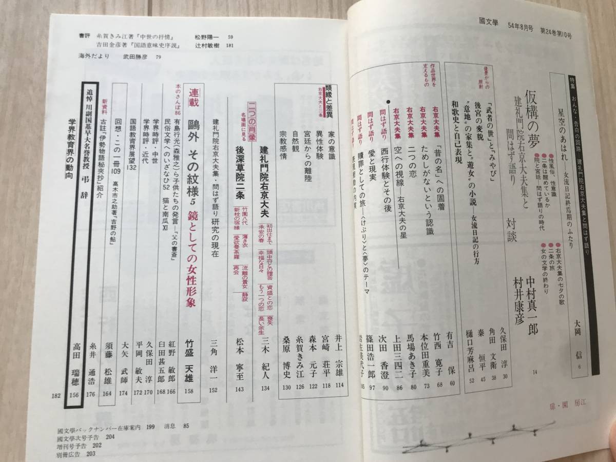 c01-13 / японская литература ... обучающий материал. изучение no. 24 шт 10 номер 8 месяц номер 1979 год Showa 54 год . лампа фирма .... правый столица большой .. . язык . Nakamura подлинный один ./....