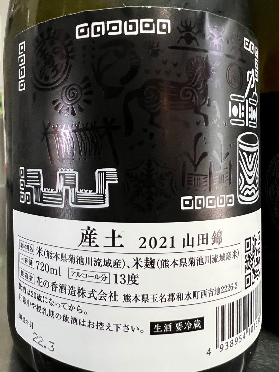 産土 山田錦 木桶バージョン 2本セット agenciajkr.com.br