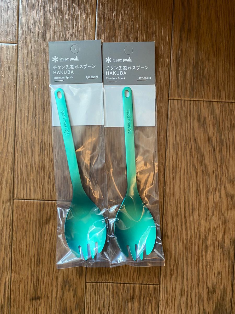 1 2までスノーピーク チタン 先割れスプーン 白馬 グリーン - 食器