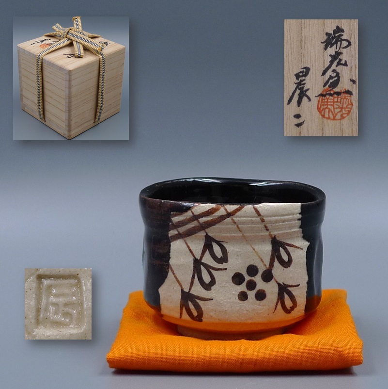 . light kiln Sasaki . two Oribe . guinomi search ( Shino . black Oribe Seto . four person . hot water . green tea . tea utensils )