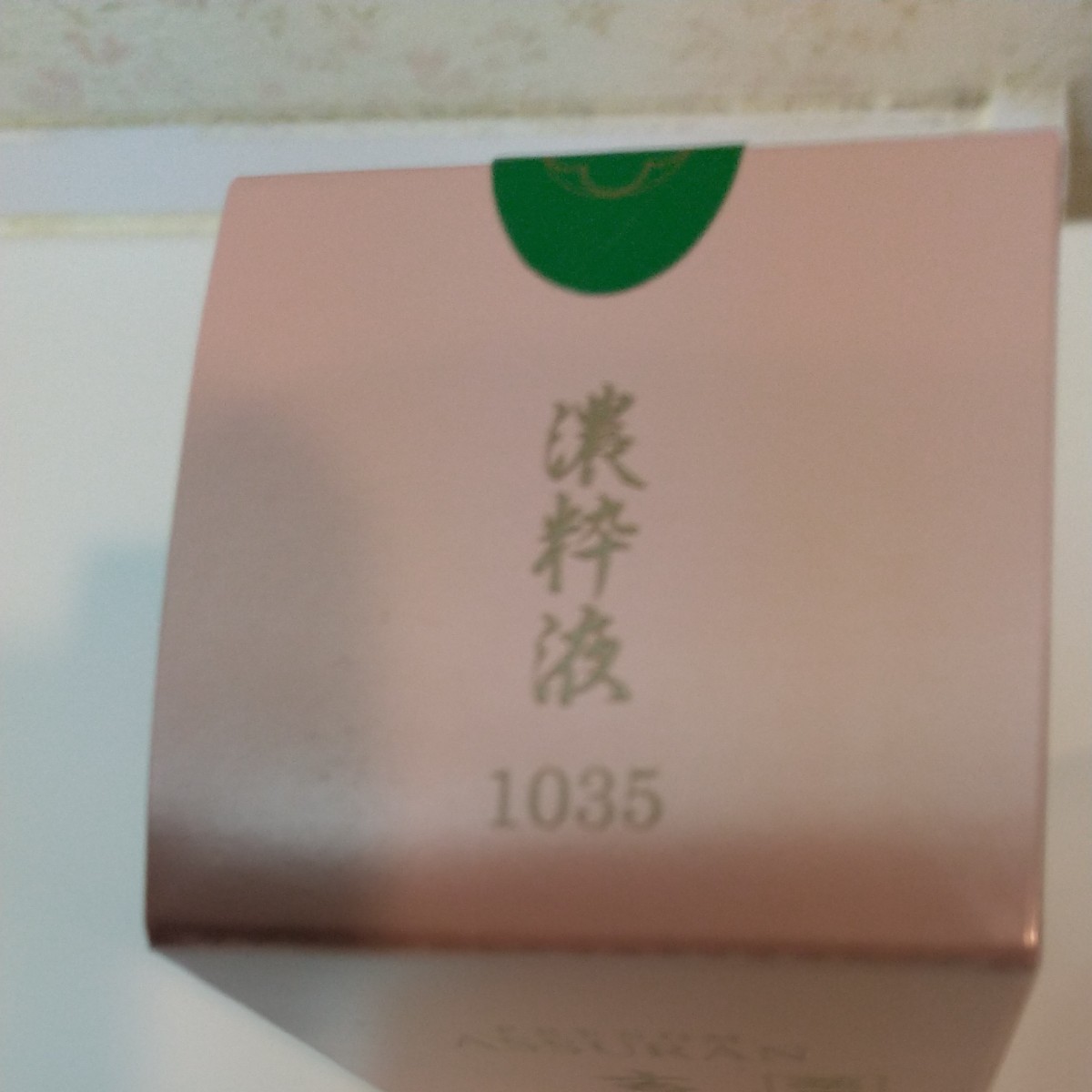 アシュラン 吉祥の光 薬用濃粋液 美容液 定価11000円 www.lram-fgr.ma