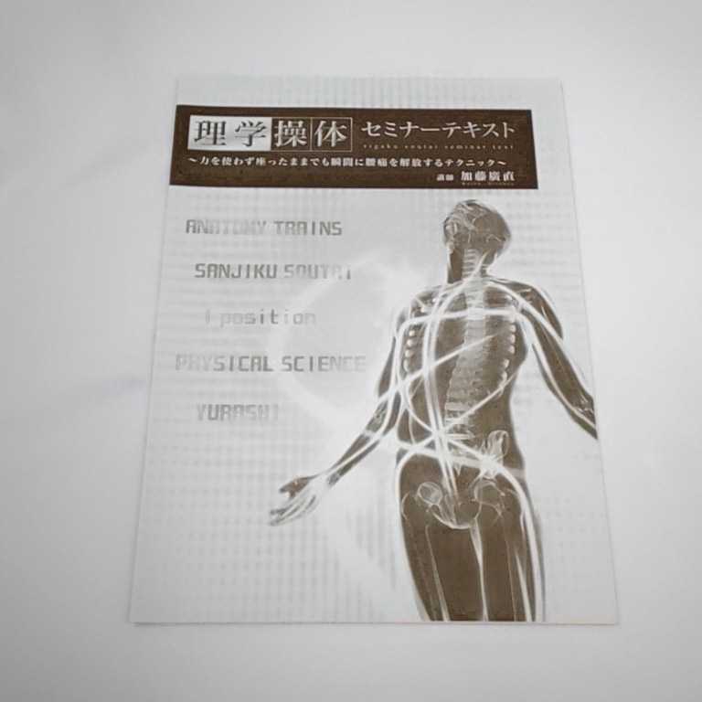 理学操体セミナーDVD 加藤廣直先生 理学操体セミナーDVD 加藤廣直先生