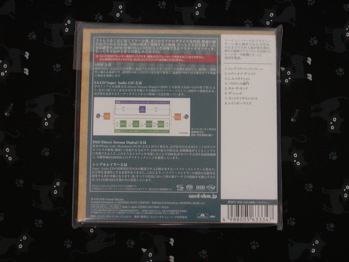 【未開封・即決】SACD SHM バビロンの城門 / レインボー シングルレイヤー 紙ジャケ【廃盤・送料無料】