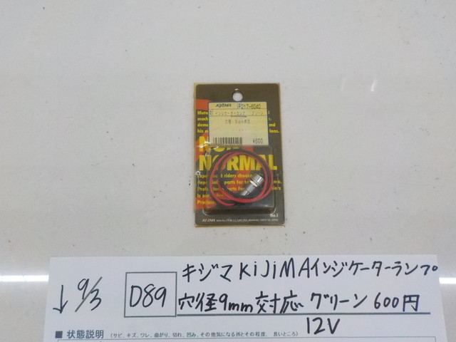 キジマ Kijima インジケーターランプ 9mm グリーン 217-6040 期間限定送料無料