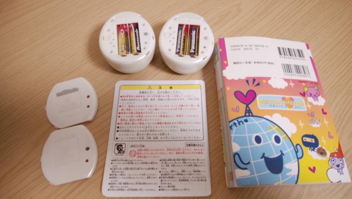 たまごっち プラスカラー ホワイト 2個セット 取り扱い説明書 たまごっち プラスカラー ホワイト 2個セット 取り扱い説明書