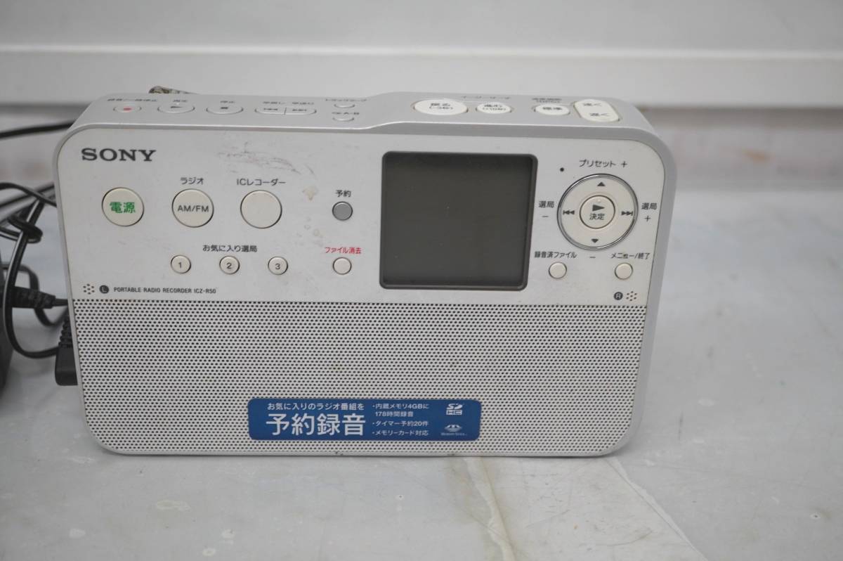 4-26 SONY ポータブルラジオ レコーダー ICZ-R50 ソニー 予約録音 内臓 