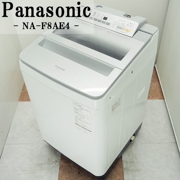 中古 SGB03-183 洗濯機 2016年式 8.0kg Panasonic 送風乾燥 パナソニック 自動槽洗浄 【税込】 配送設置 5％OFF おうちクリーニング NA-F8AE4-S