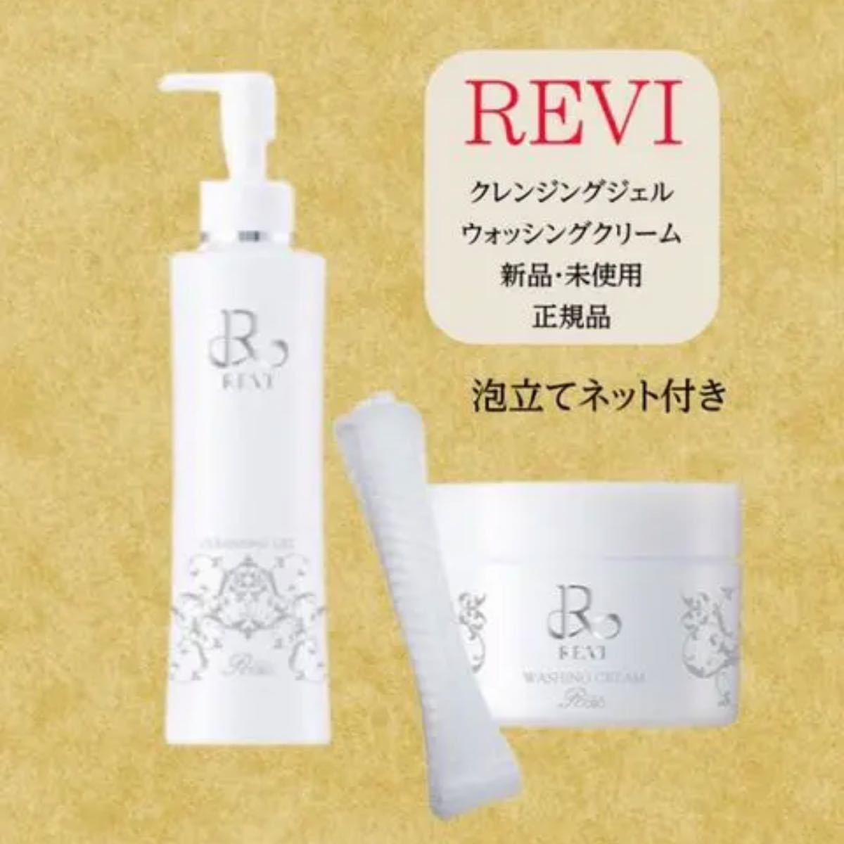 revi ルヴィ 業務用 洗顔 ウォッシングジェル 500g おまけ付き | www