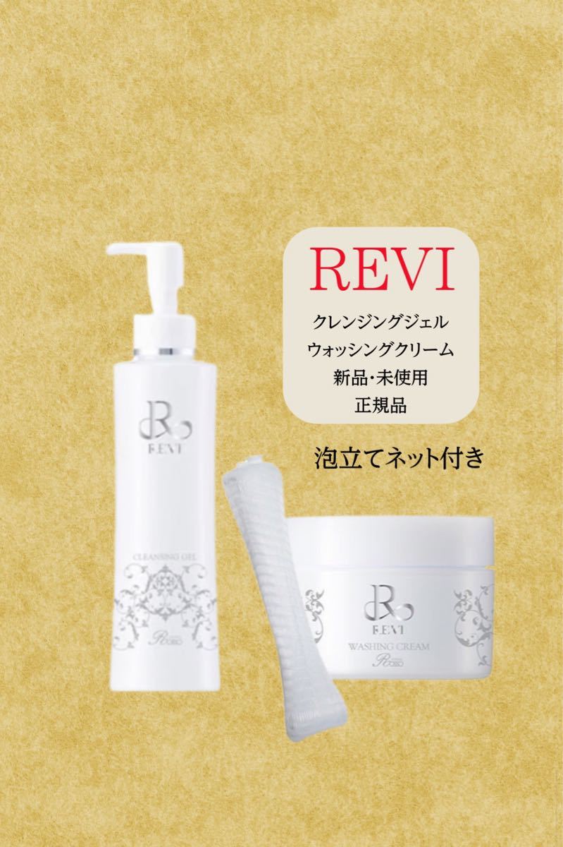 楽天最安値に挑戦】【楽天最安値に挑戦】revi ルヴィ クレンジング