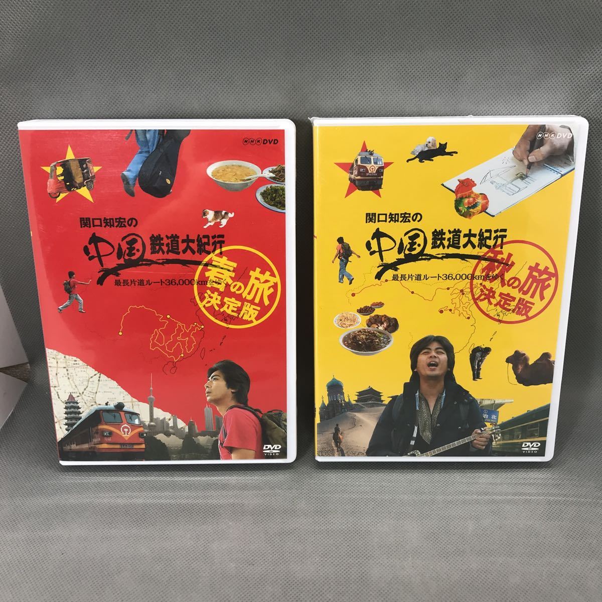 関口知宏の中国鉄道大紀行 春の旅決定版 秋の旅決定版 2BOXセット-