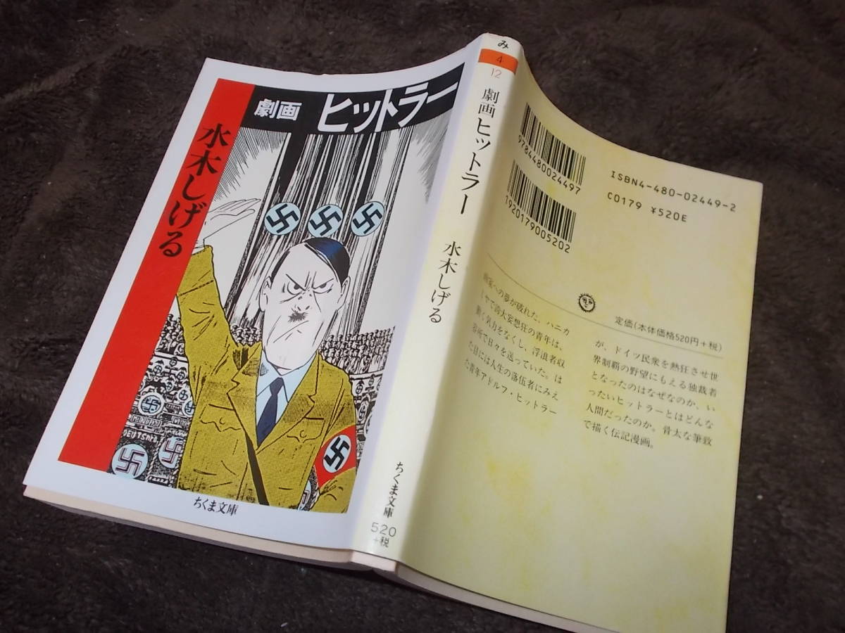 Yahoo!オークション - コミック 劇画 ヒットラー 水木しげる Yahoo!オークション - コミック 劇画 ヒットラー 水木しげる