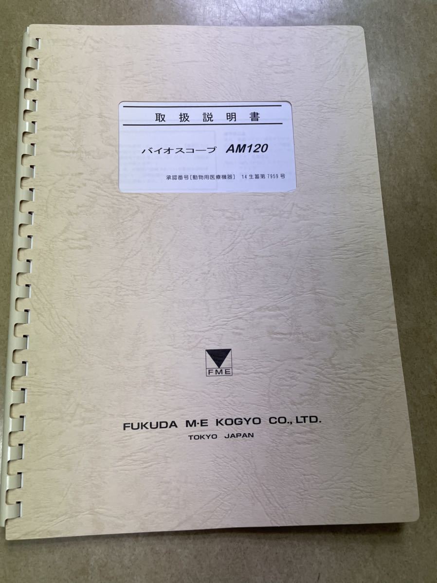 FUKUDA M・E 心電 麻酔モニター 心電図 呼吸数 酸素飽和度 spo2 FUKUDA M・E 心電 麻酔モニター 心電図 呼吸数 酸素飽和度 spo2