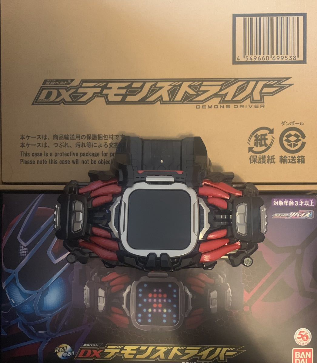 DXデモンズドライバー 仮面ライダー リバイス 仮面ライダーデモンズ