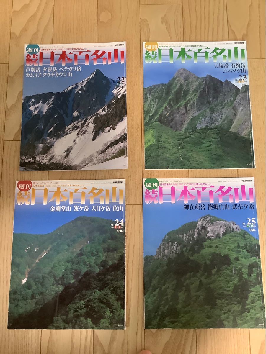 朝日新聞社　続日本百名山　１-27(欠け１２、２６)  まとめて