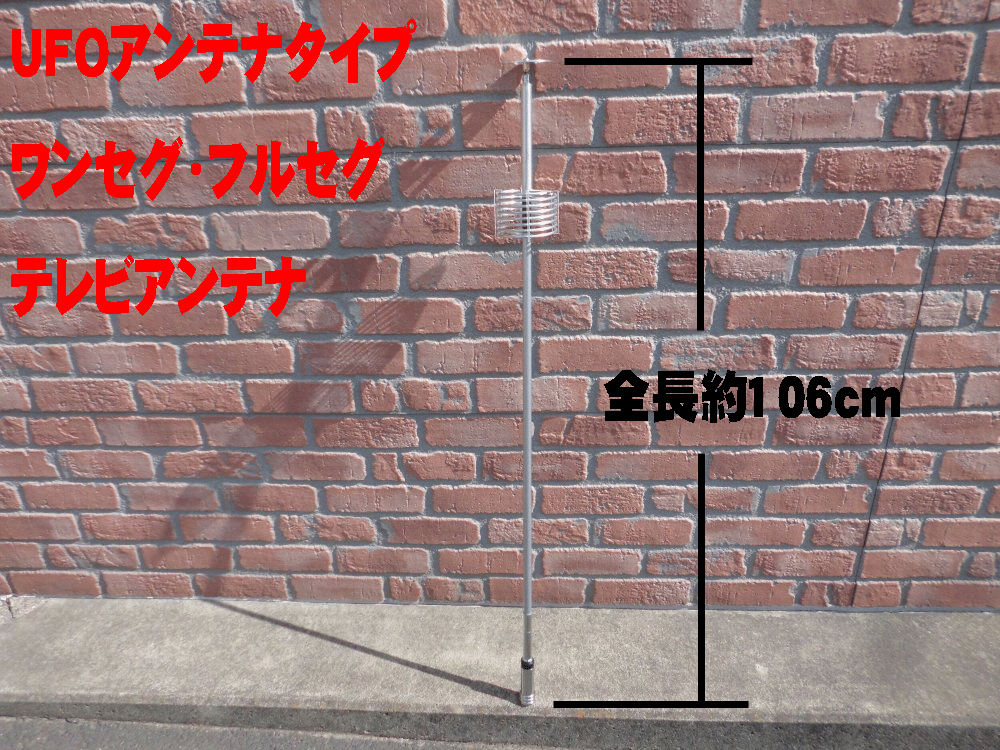 UFOタイプ ワンセグ・フルセグTVアンテナ bpbd.kendalkab.go.id