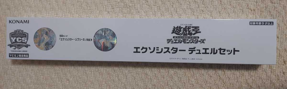 ヤフオク! - 新品 未開封 遊戯王 エクソシスター デュエルセット