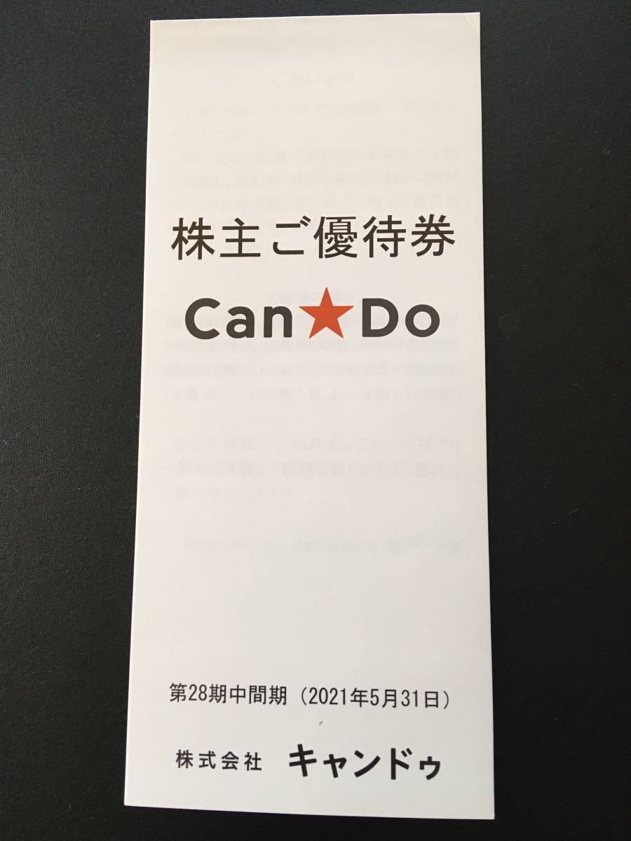 キャンドゥ CanDo 株主優待券 2000円+税分 100円券×20枚 有効期限2022 