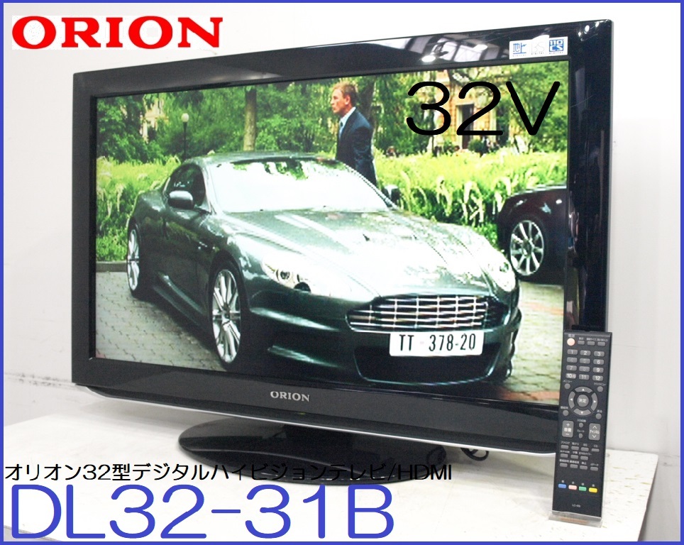 ORION/オリオン/DL32-31B/2010年/液晶テレビ/32V型/地上デジタル BS 