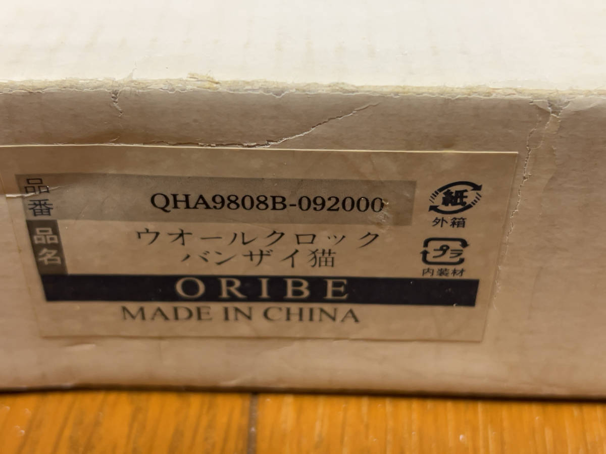 ■ 掛け時計「ORIBE / ウォールクロック / バンザイ猫 (未使用品)」■_画像3