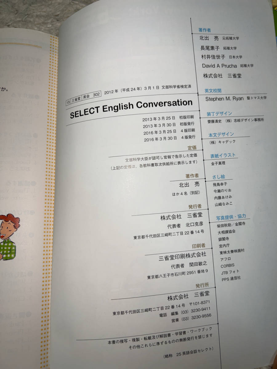 ■教材 (使用済)「三省堂 / SELECT English Conversation / 2016年・4版発行 (2012年検定済・初版2013年)」■_画像3
