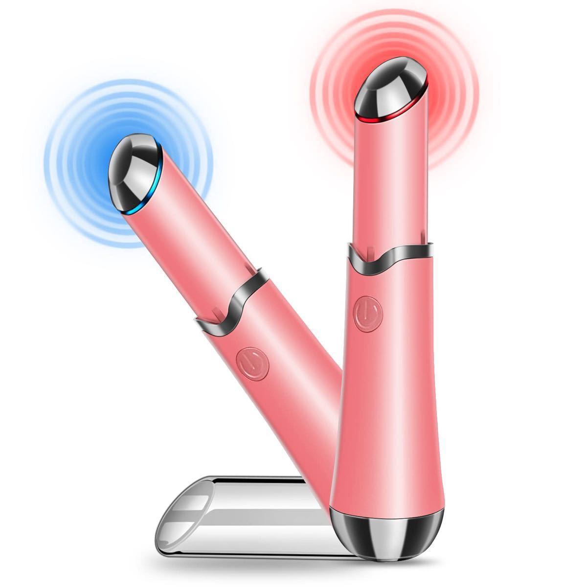 目元美顔器 1台4役 多機能美顔器 温熱 2色LED 美肌 美容 自宅用 USB充電式 美容家電