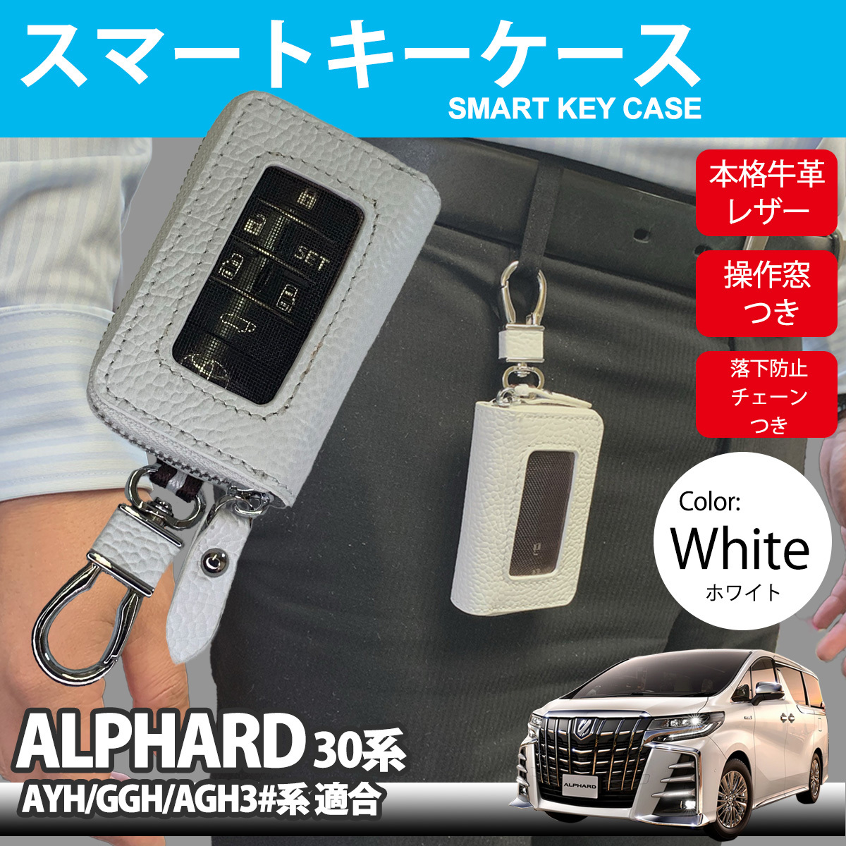 アルファード 30系 AYH30 GGH30 AGH30 系 スマートキーケース スマートキー カバー 牛革 レザー 落下防止 紛失防止 チェーン 付き TOYOTA 大好評です アルファード 30系 AYH30 GGH30 AGH30 系 スマートキーケース スマートキー カバー 牛革 レザー 落下防止 紛失防止 チェーン 付き TOYOTA 大好評です