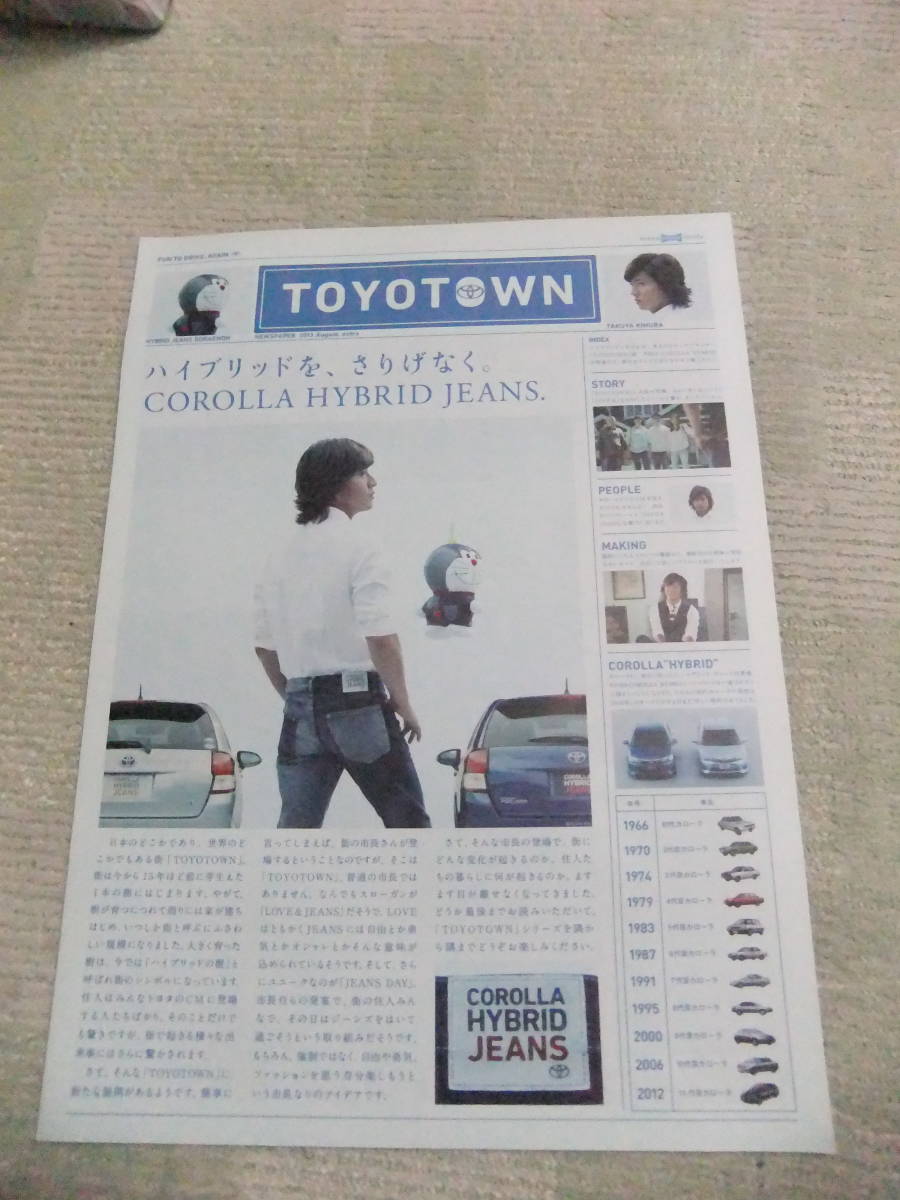 Не продается: Takuya Kimura Toyotown Газета Toyota Dora Emon Toyota Motor Cm