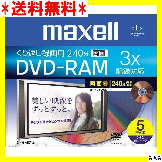 春先取りの 5mmケース入 DRM240B.S1P5S A maxell 送料無料 5枚 369 録画用 DVD-RAM 240分 2-3 応 DVD-RAM
