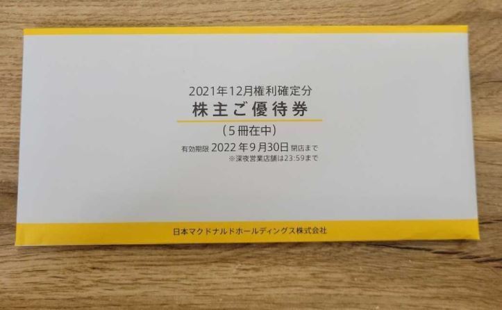 最終決算 匿名配送 マクドナルド株主優待 5冊 マクドナルド -