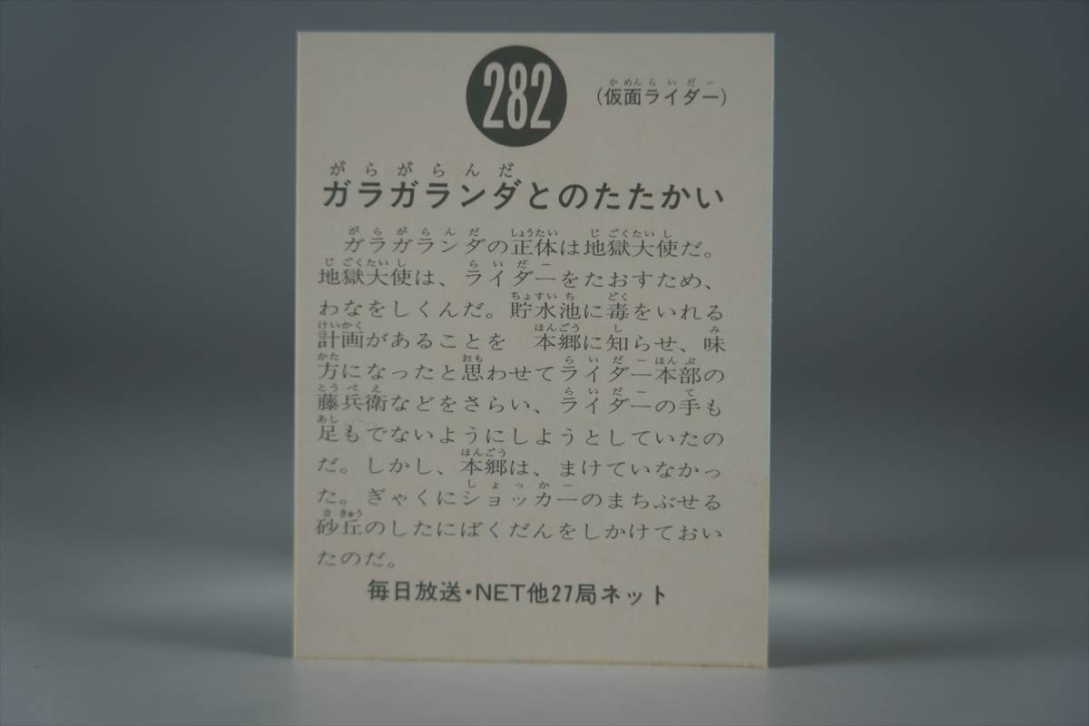 282 仮面ライダー1号 新1号 ショッカー 怪人 シン 仮面ライダー カード トレカ 変身ベルト 本郷猛 藤岡弘 ヒーローメモリアル サイン_画像2