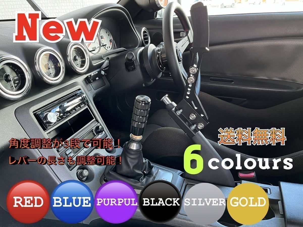 値引きする 延長 サイドブレーキ レバー 汎用 シルビア スカイライン