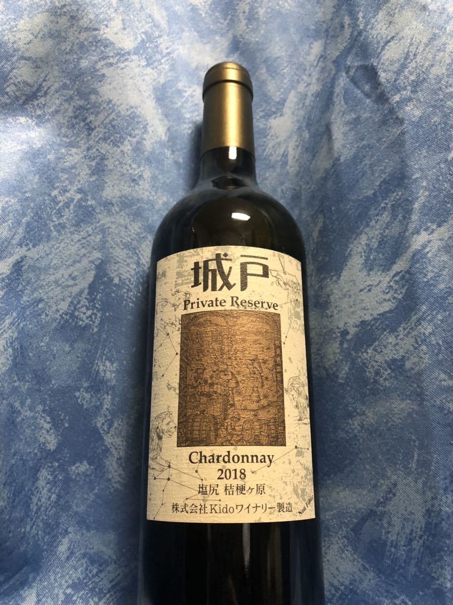 城戸ワイナリー Chardonnay シャルドネ 2018 Private Reserve