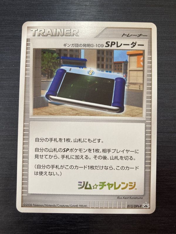 ◆即決◆ DPtプロモ ギンガ団の発明G-109 SPレーダー 013/DPt-P ジム☆チャレンジ ◆ ポケモンカードゲーム ◆ 状態【A】◆_画像1