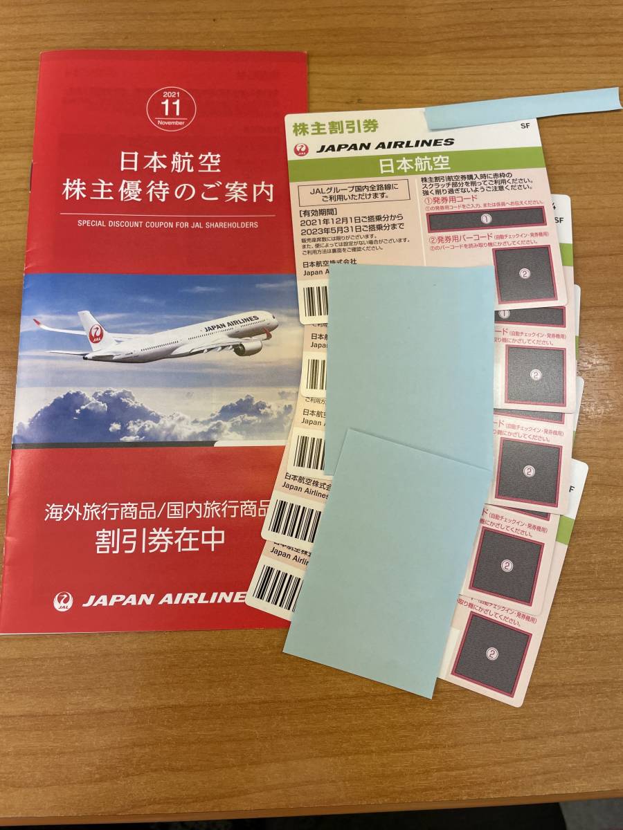 ◎日本航空 JAL 株主優待券５枚 旅行商品割引券付 送料無料