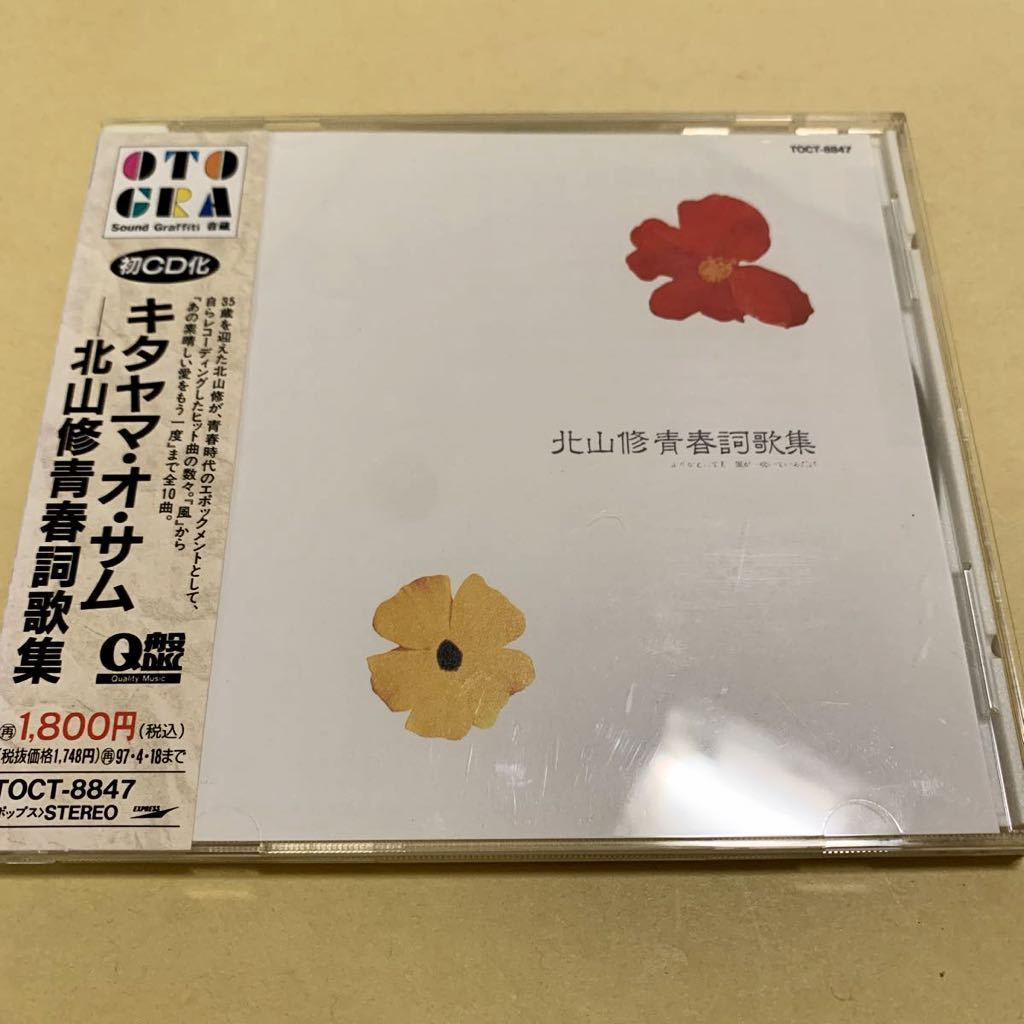 紙ジャケット仕様 青春詞歌集 北山修 品 Www Sandram Nu 紙ジャケット仕様 青春詞歌集 北山修 品 Www Sandram Nu