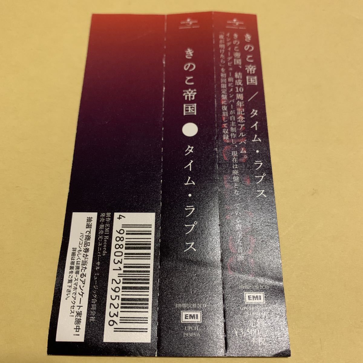 きのこ帝国 / タイム・ラプス　初回限定盤 2CD