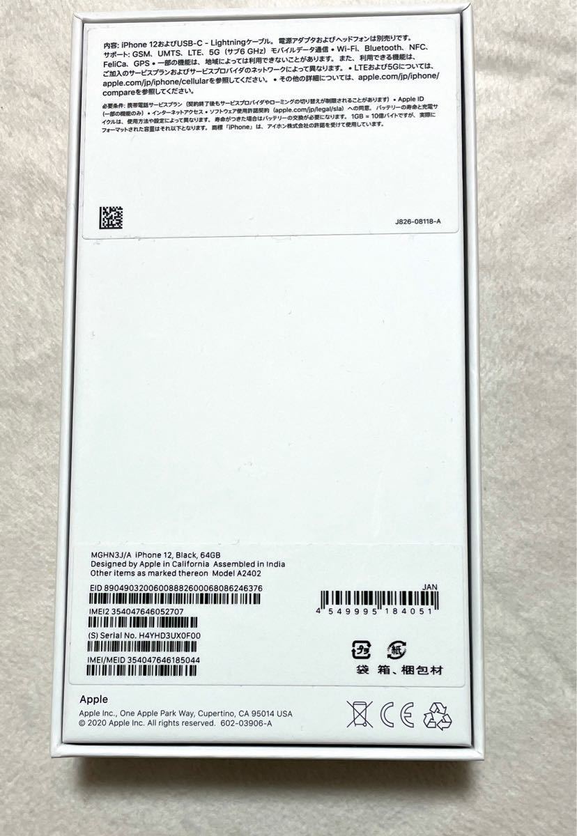送料無料 即購入可能 iPhone12 64GB ブラック ドコモ 残債なし SIM