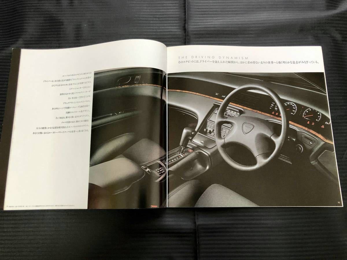 ●ユーノス コスモ 最終モデル 大判カタログ●1995年4月 26P●20B 13B 3ローター マツダ MAZDA EUNOS COSMO JC3S JCES 平成7年 後期●_画像4