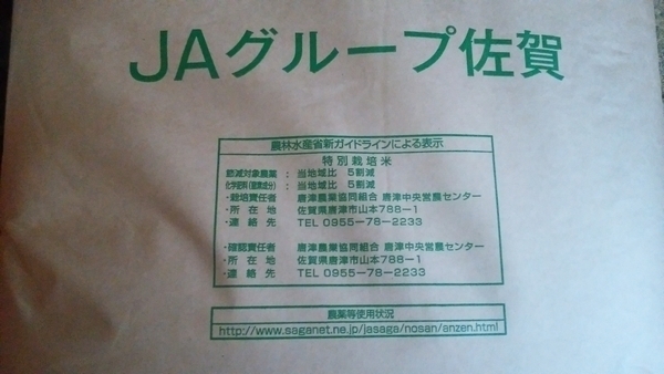 ***特別栽培米/令和3年産佐賀夢しずく減農薬・減化学肥５分づき米4kg_画像2