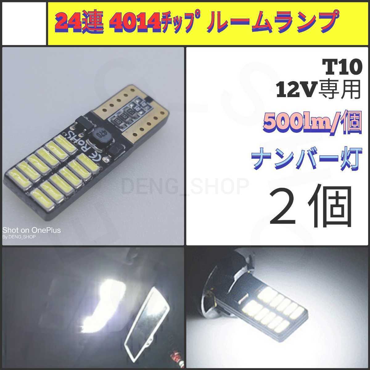 【LED/T10/6個】24連、15連 ルームランプ、室内灯、ナンバー灯_002_画像2