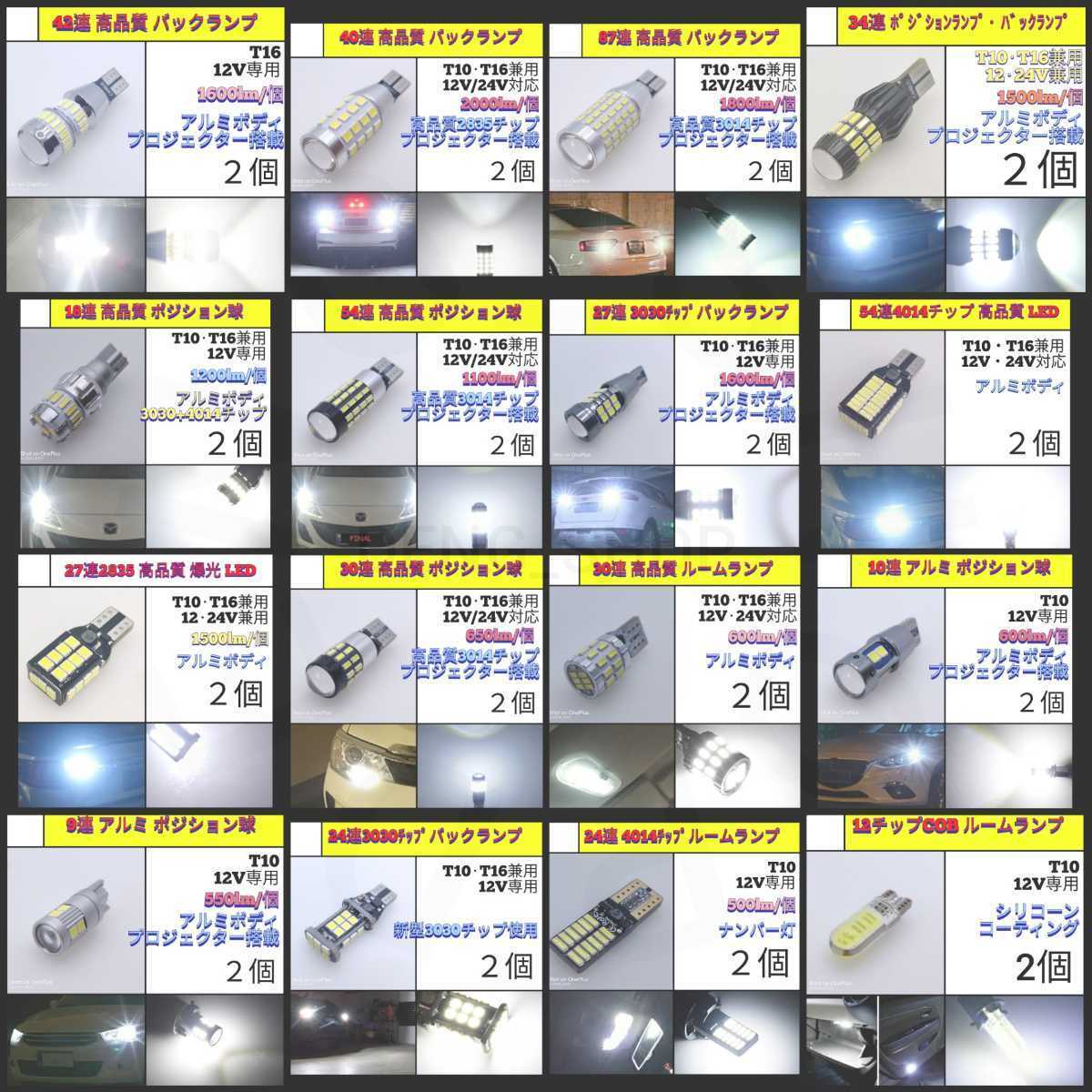 【LED/T10/6個】24連、15連 ルームランプ、室内灯、ナンバー灯_005_画像8