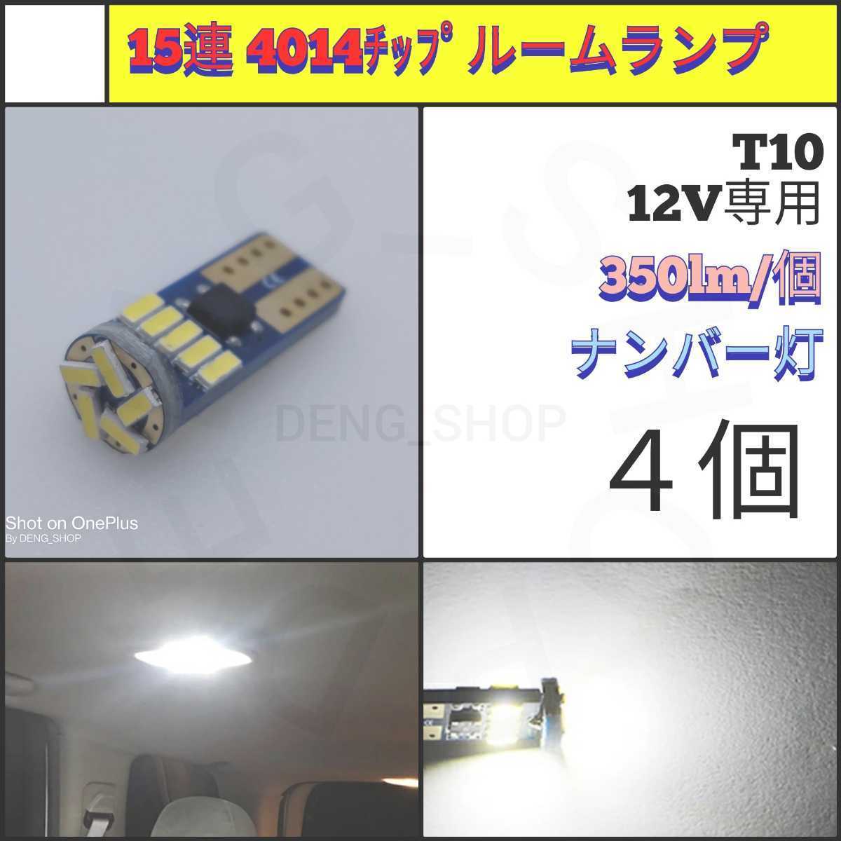 【LED/T10/6個】24連、15連 ルームランプ、室内灯、ナンバー灯_005_画像5