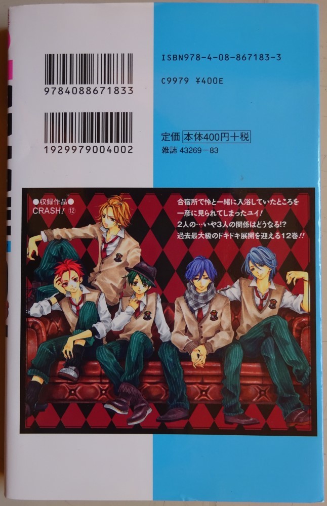 【中古・美品】集英社　CRASH!　１２　藤原ゆか　2022090033_画像2