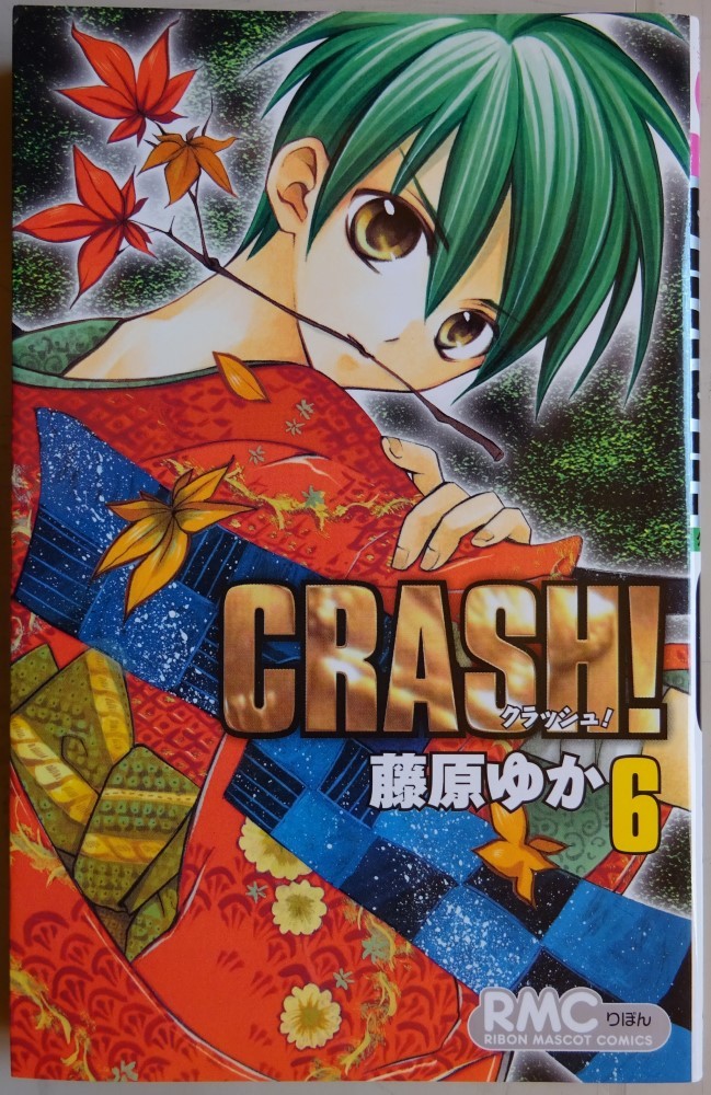 【中古・美品】集英社　CRASH!　６　藤原ゆか　2022090027_画像1