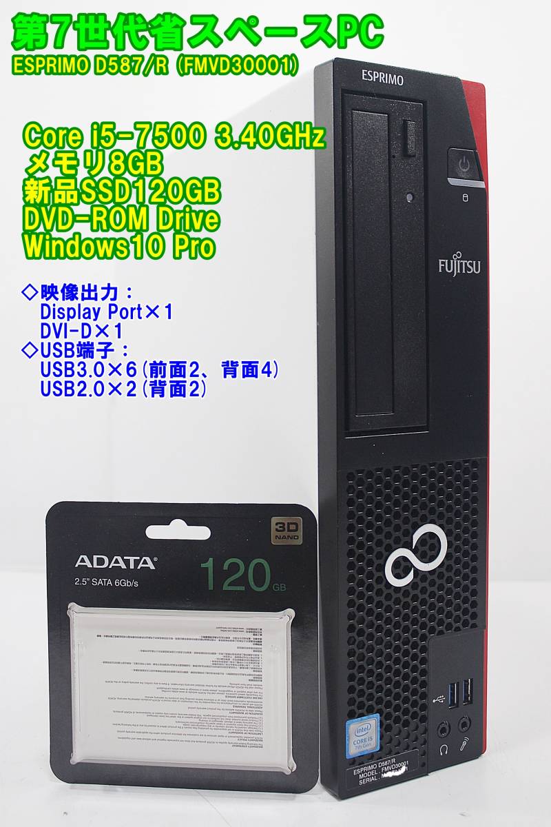 爆買い！】☆ 第7世代省スペースPC / Core i5-7500 3.40GHz / メモリ 