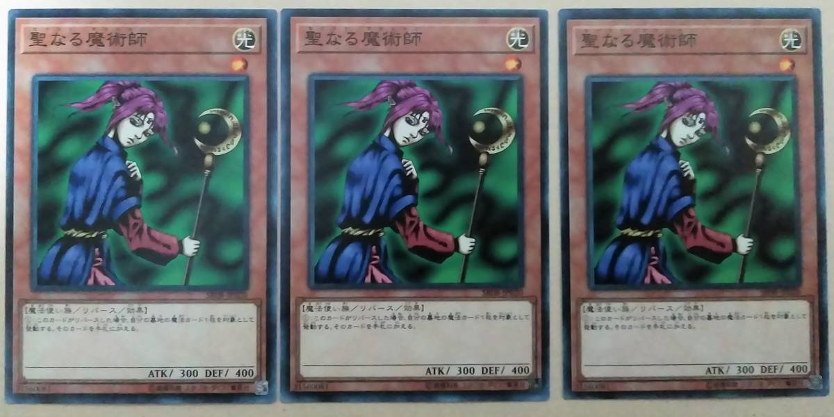 遊戯王 聖なる魔術師 3枚　日本版 ノーマル　SD,SR 複数可_画像1