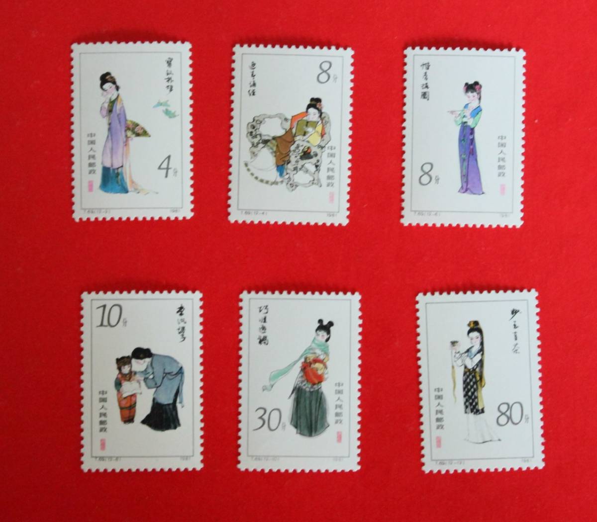  China stamp T69.. dream 6 kind unused 