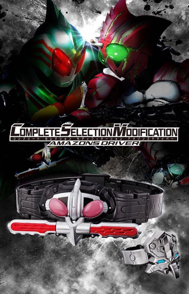 COMPLETE SELECTION アマゾンズドライバー 新品未開封 輸送箱 CSM 仮面